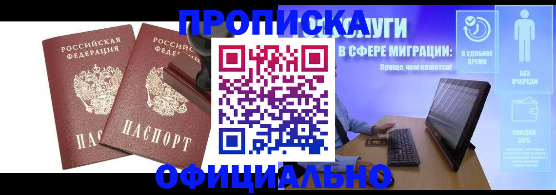 прописка 2025 в Волхове