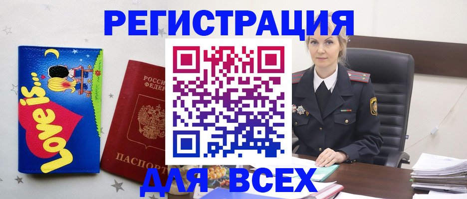 прописка 2025 в Волхове