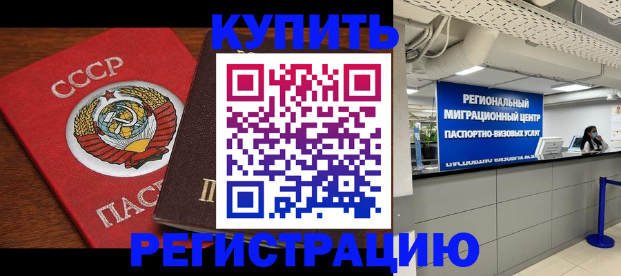 временная прописка в Волхове