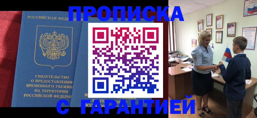 прописка для кредита в Волхове