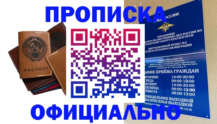 временная прописка в Волхове